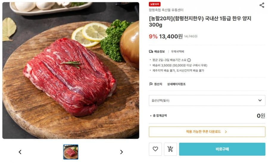 함평천지한우 한우 양지 300g