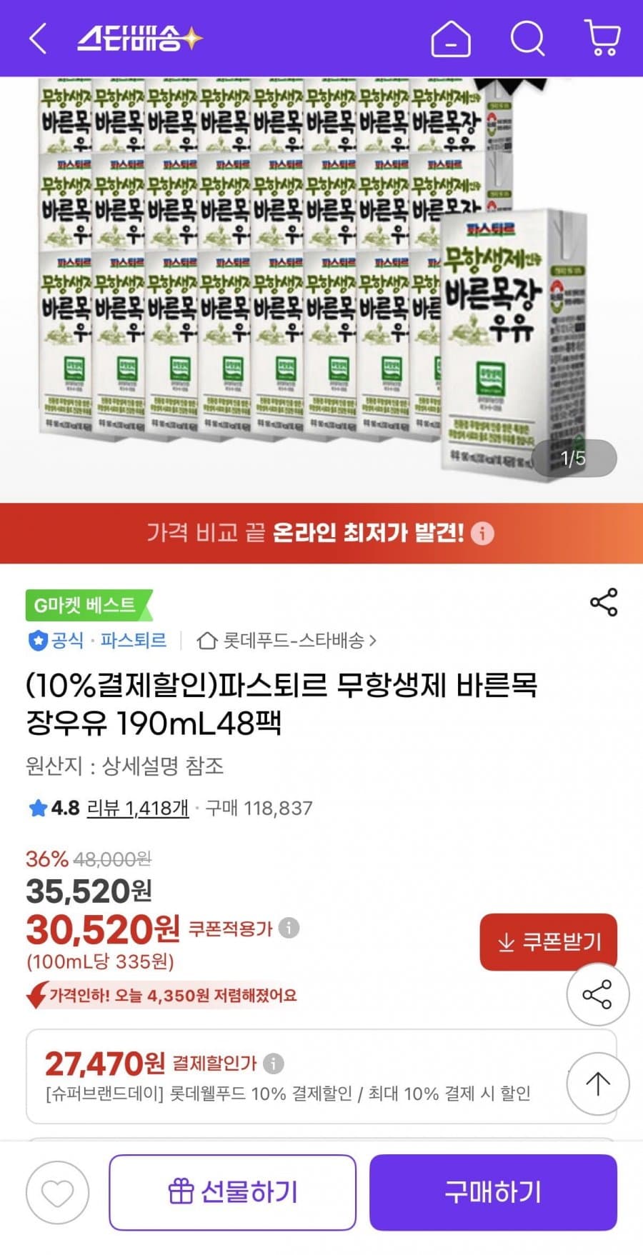 파스퇴르 바른목장우유 190mL