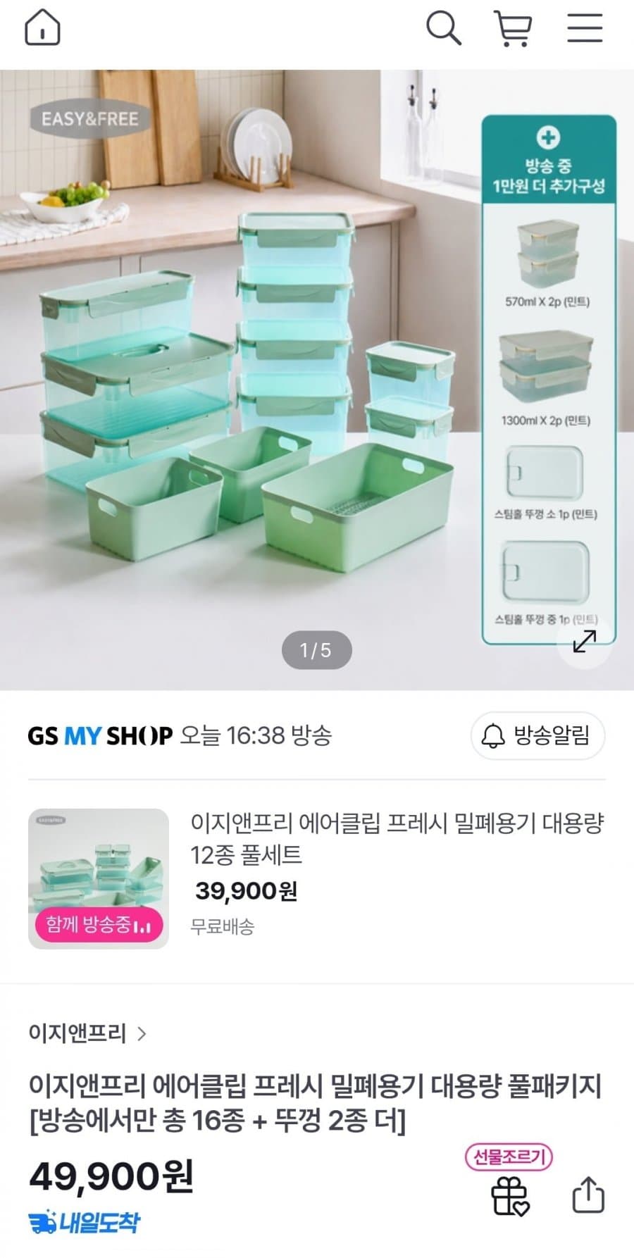 이지앤프리 에어클립 16종