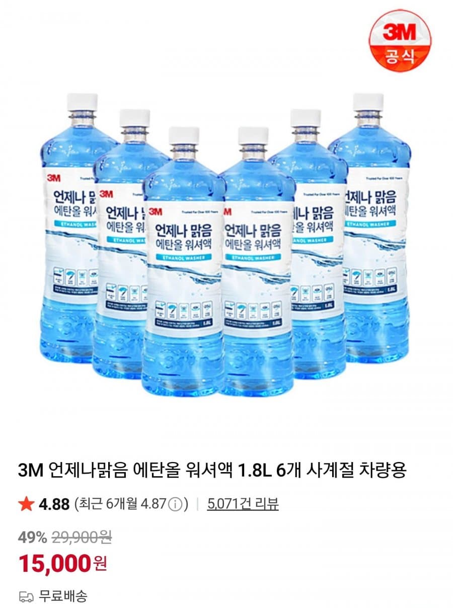 3M 에탄올 워셔액 1.8L 6개