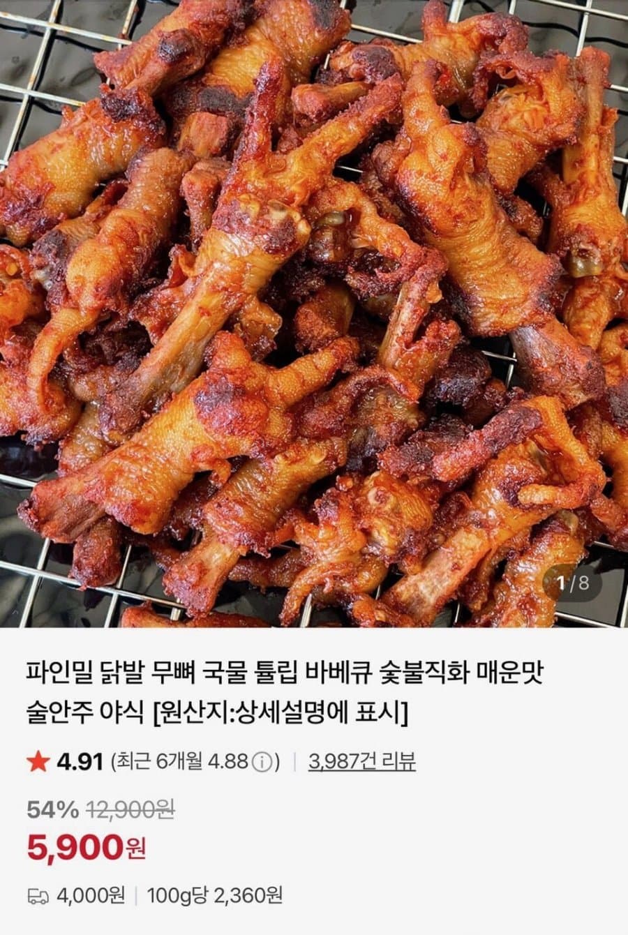 튤립닭발 숯불직화 매운맛 280g