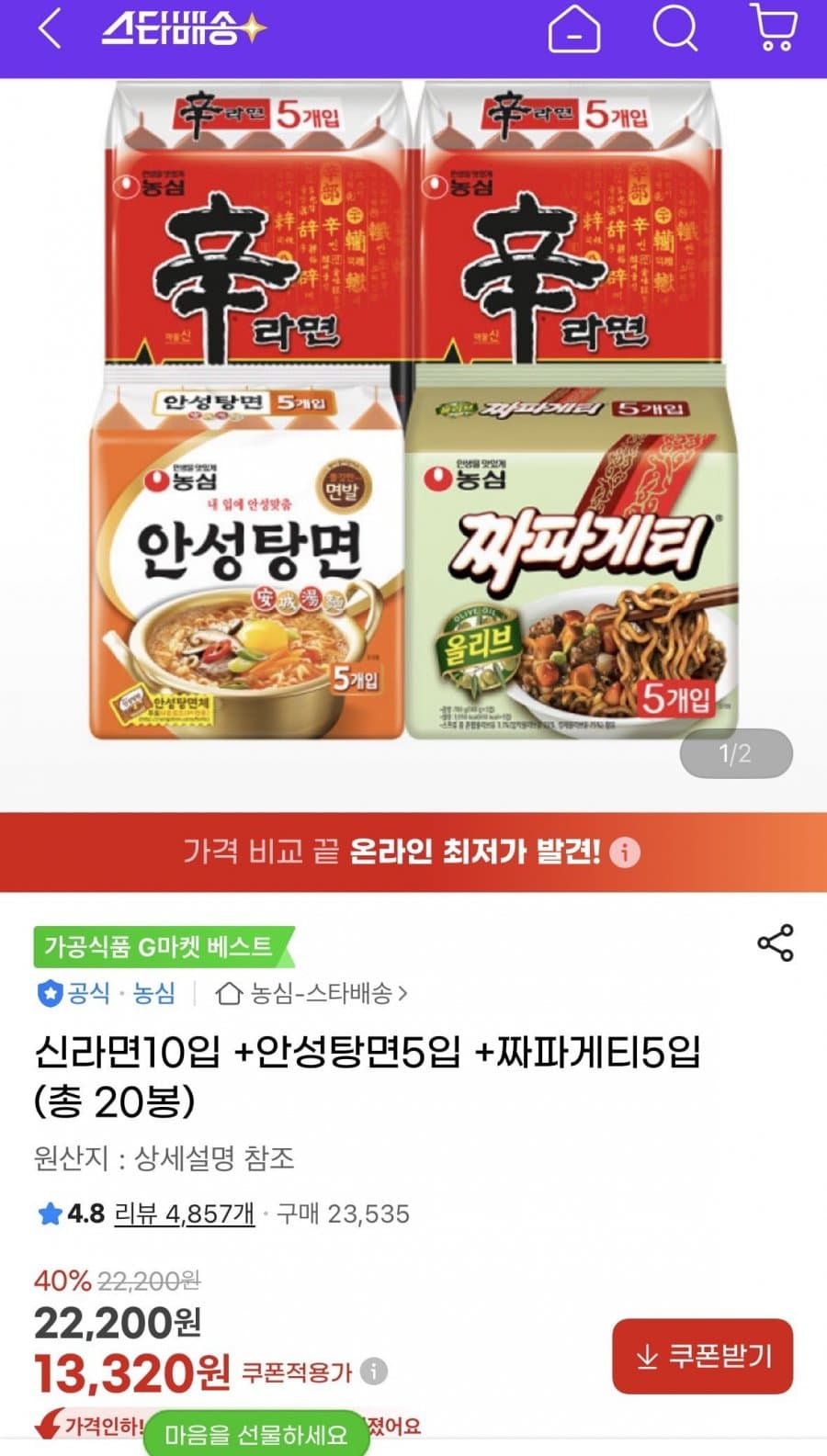 농심 라면 20개