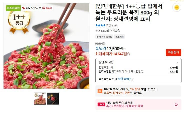 1++한우 육회 300g