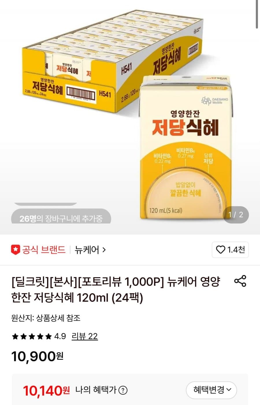 뉴케어 저당식혜 120ml 24팩