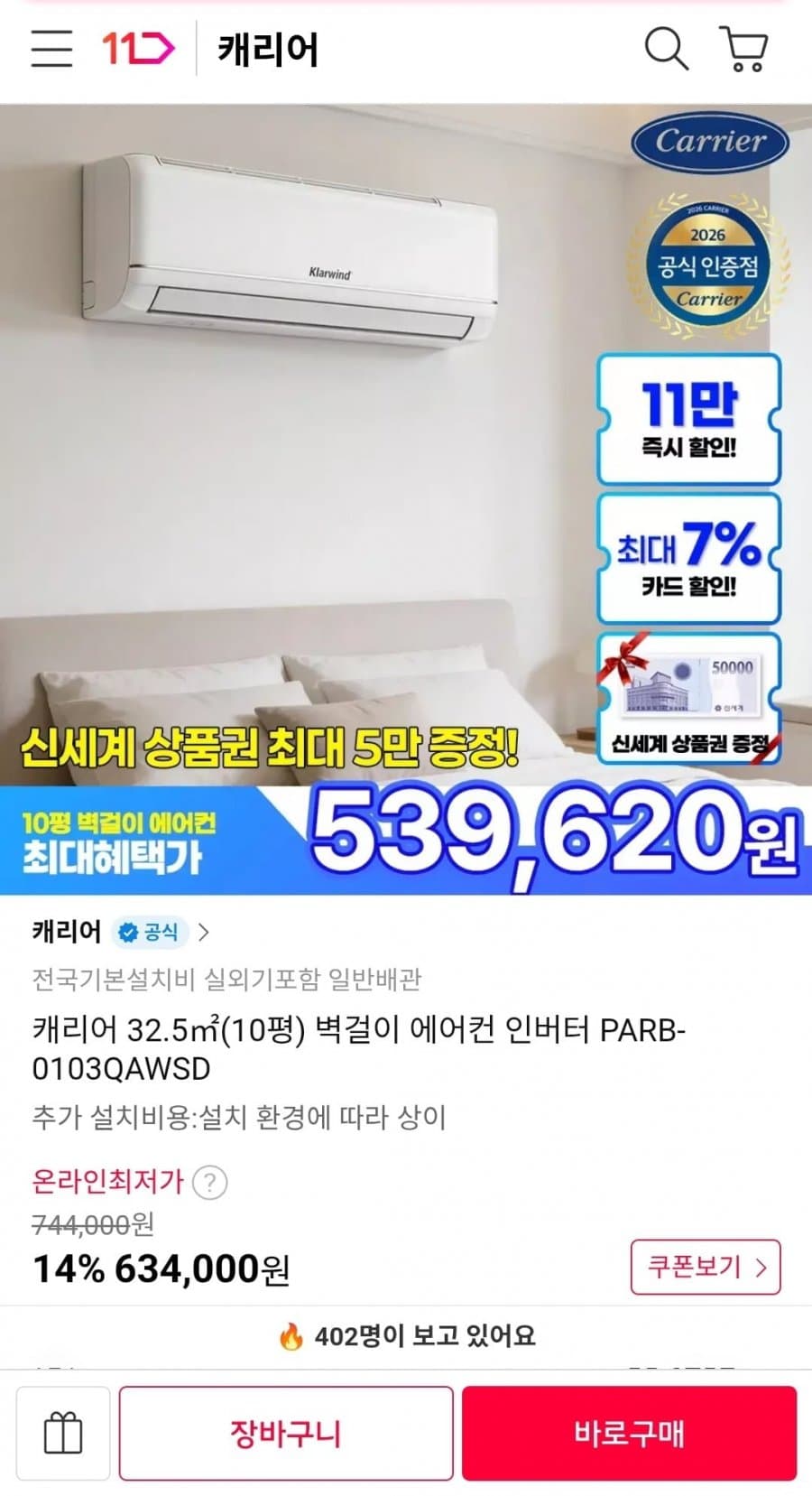 캐리어 인버터 벽걸이 에어컨 10평