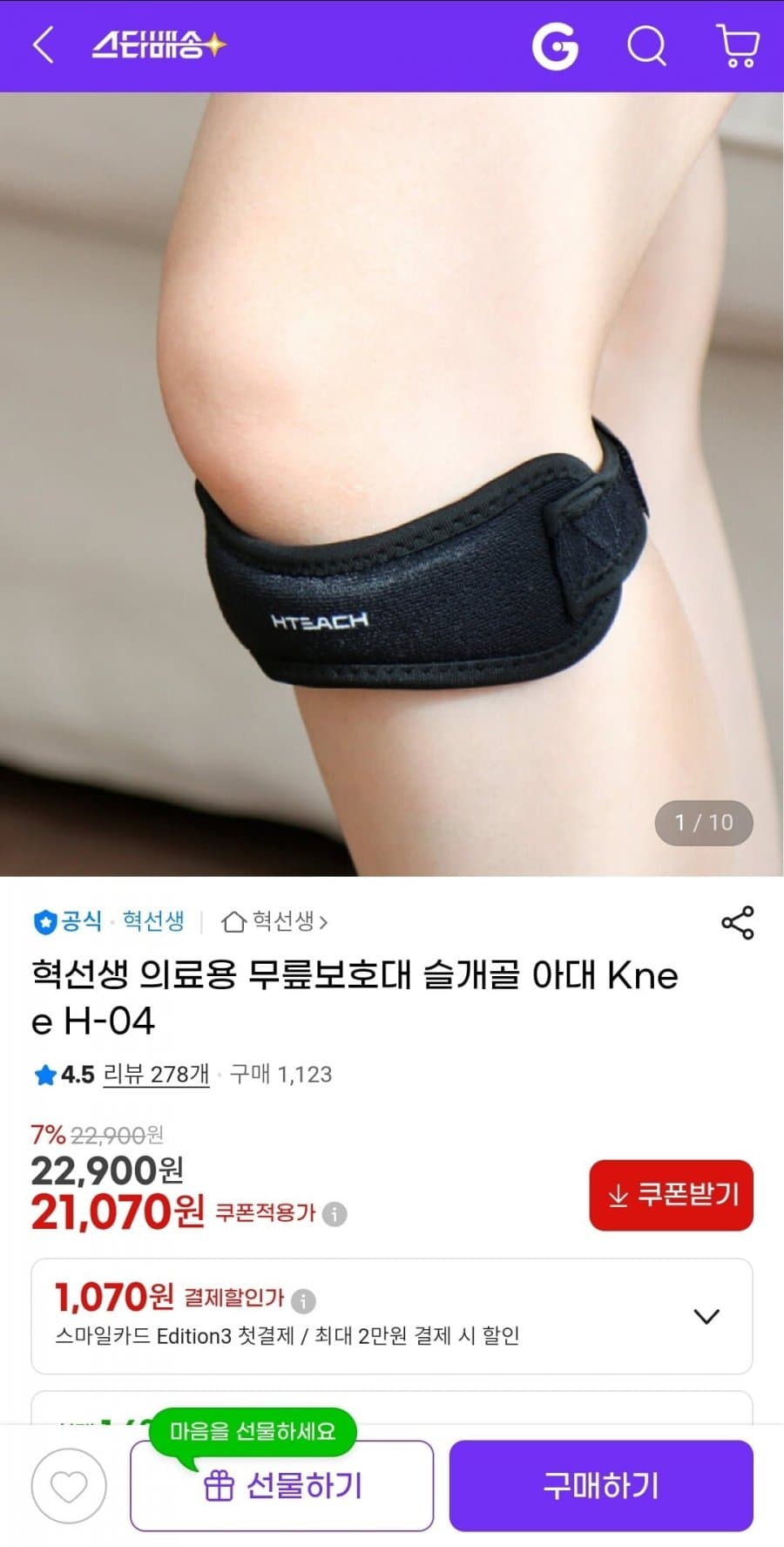 의료용 무릎보호대 슬개골 아대