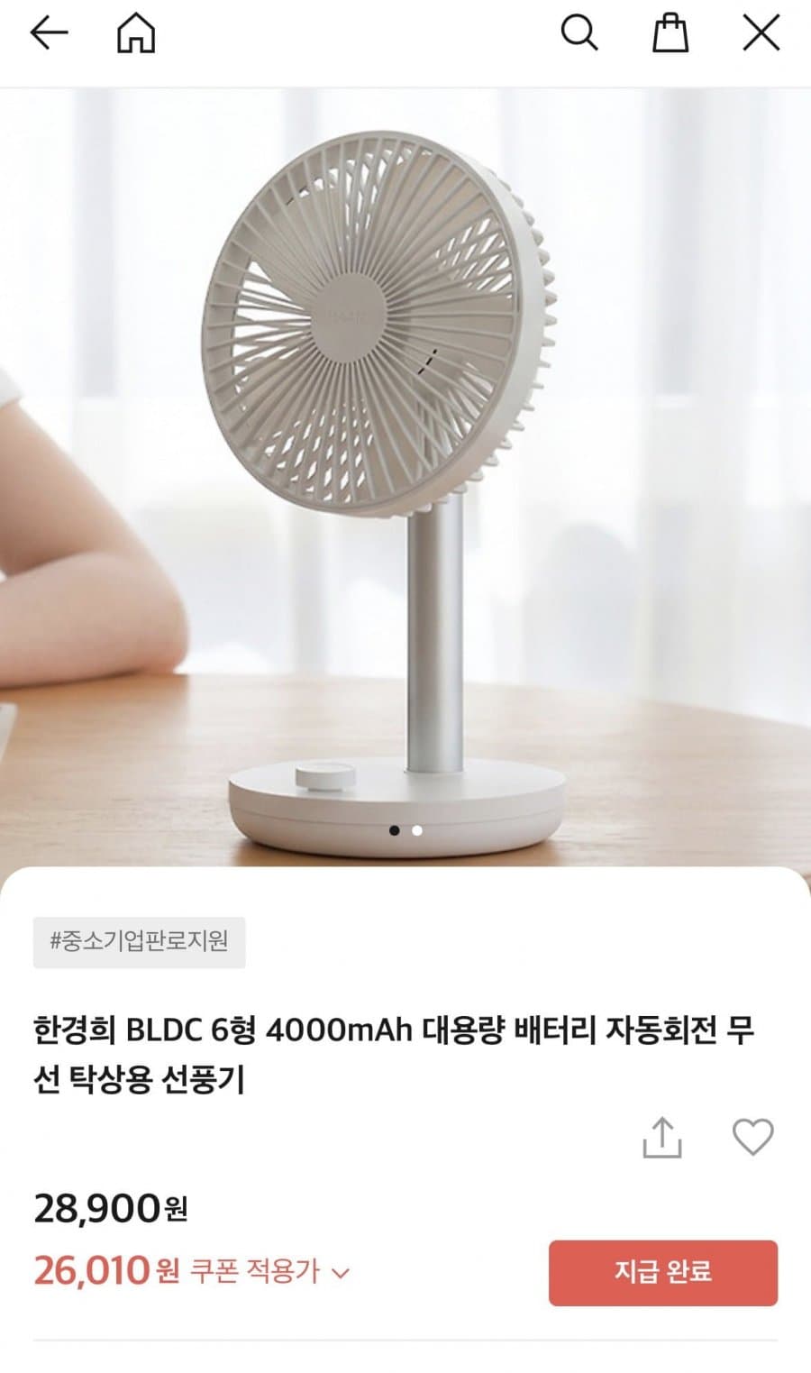 한경희 무선 탁상용 선풍기