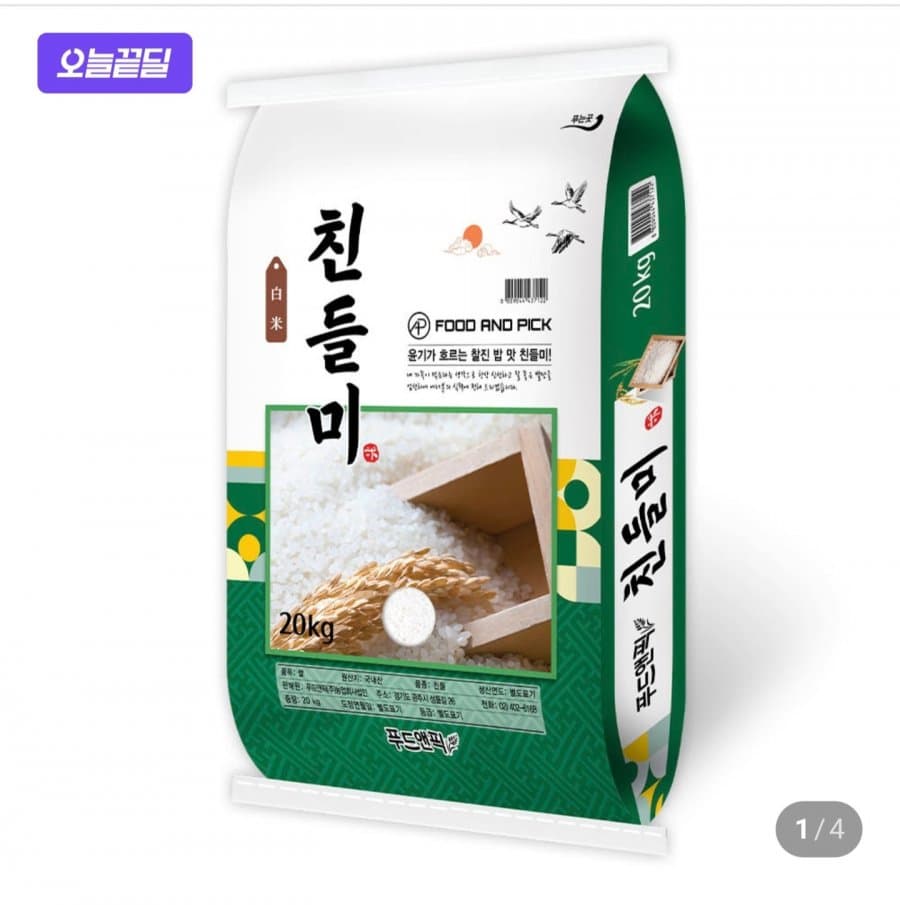 친들미 쌀 20kg