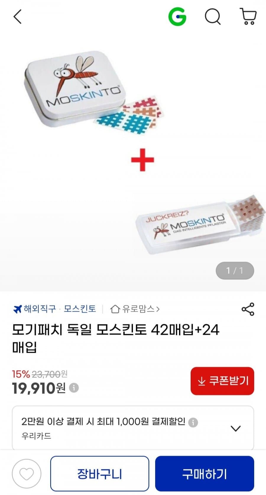 모스킨토 모기패치 66매