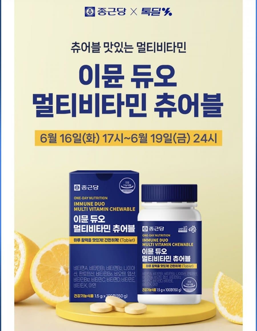 종근당 이뮨 듀오 멀티비타민 200일분
