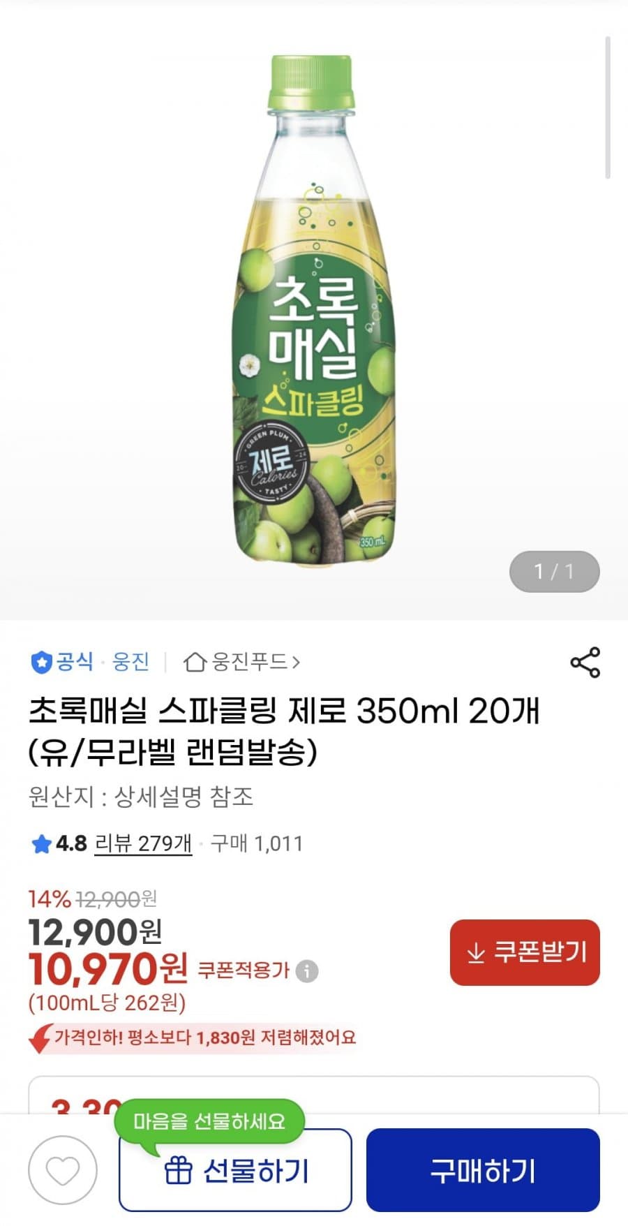 초록매실 스파클링 제로 350ml