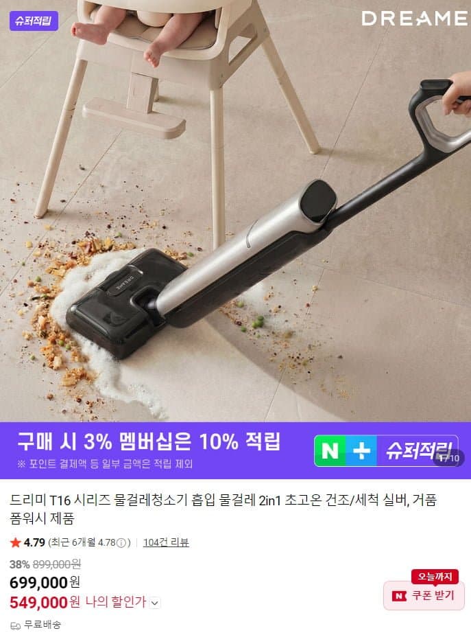 드리미 T16 청소기