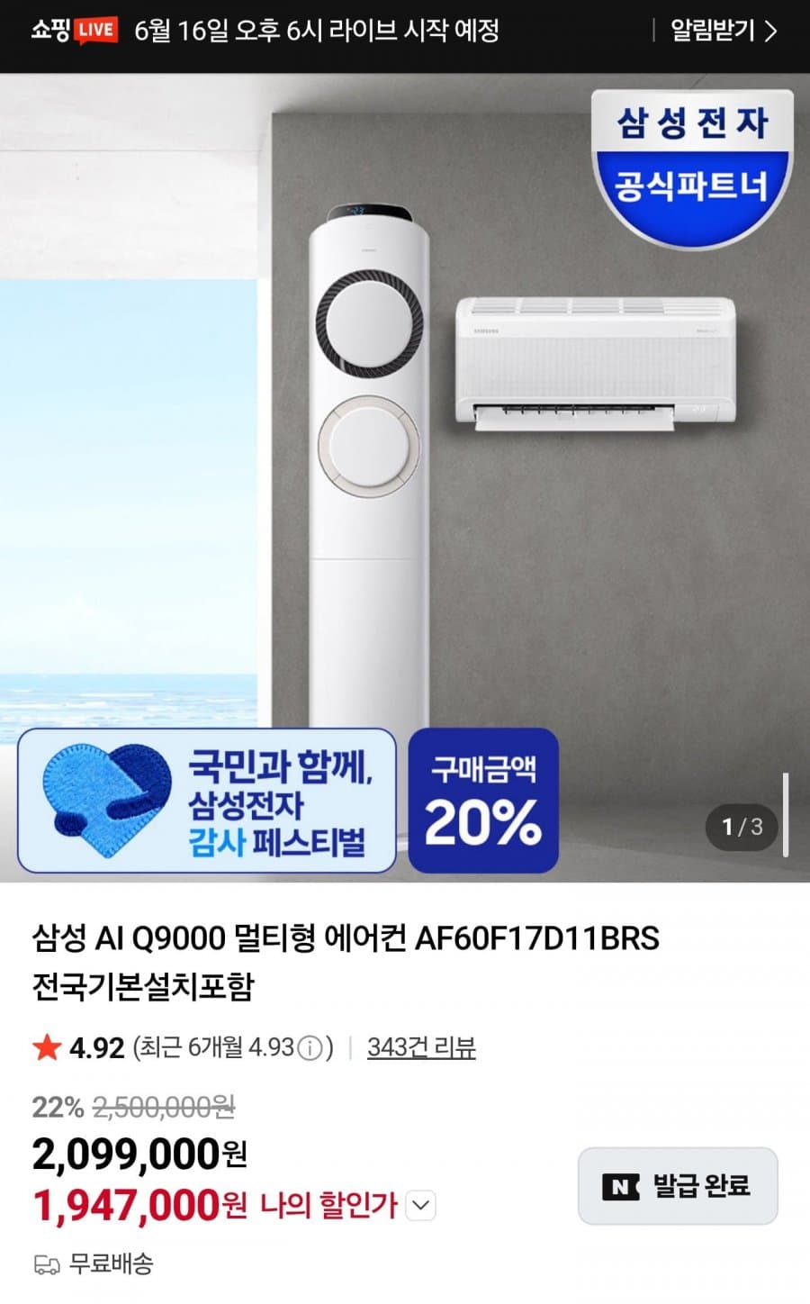 삼성 Q9000 멀티 에어컨