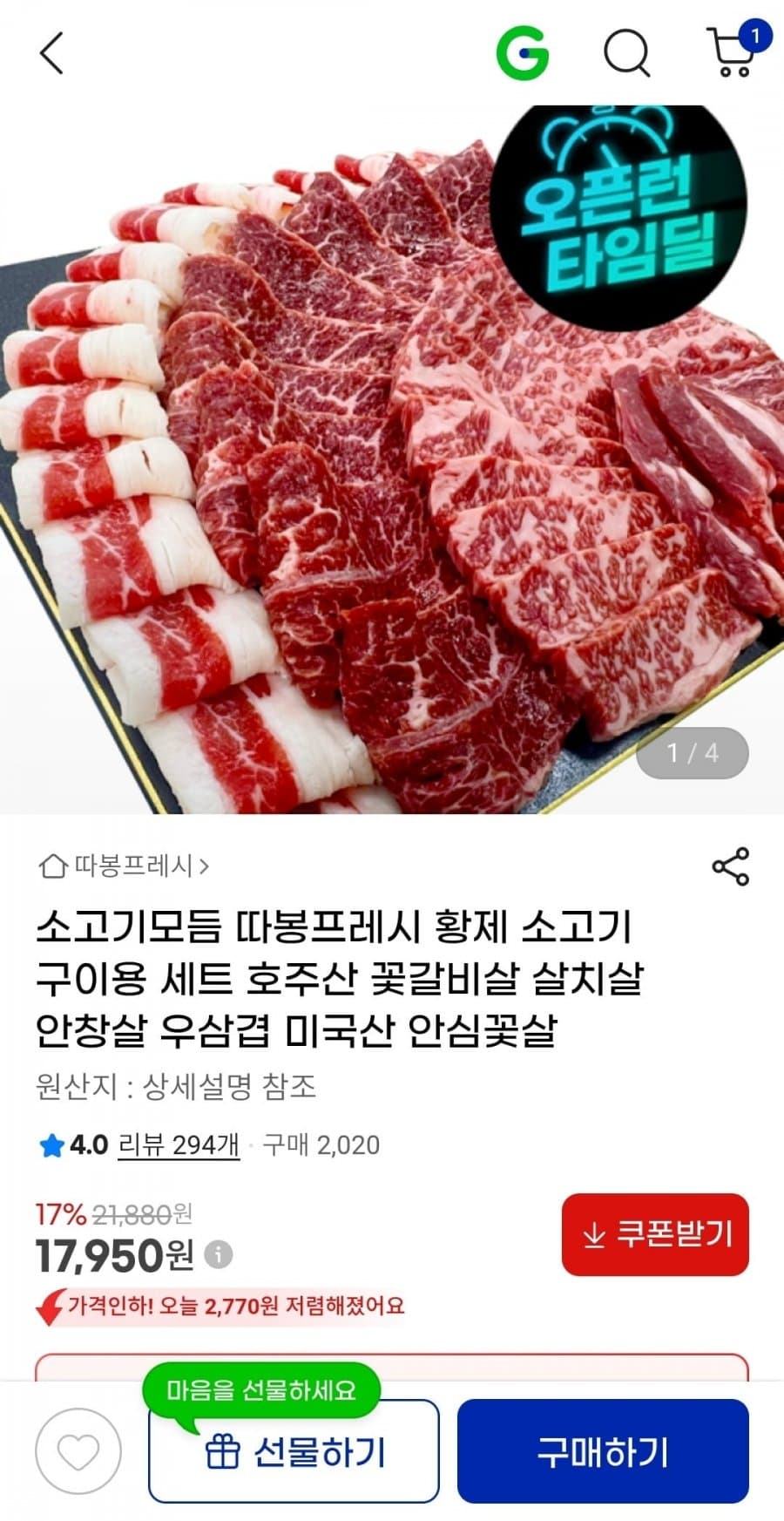 따봉프레쉬 소고기 구이용 모둠세트