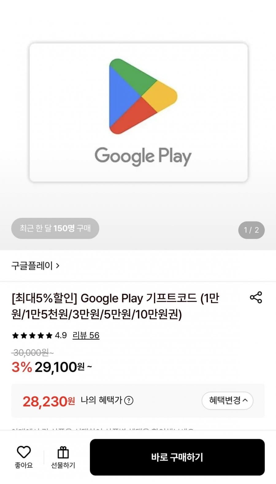 구글플레이 기프트코드 3만원