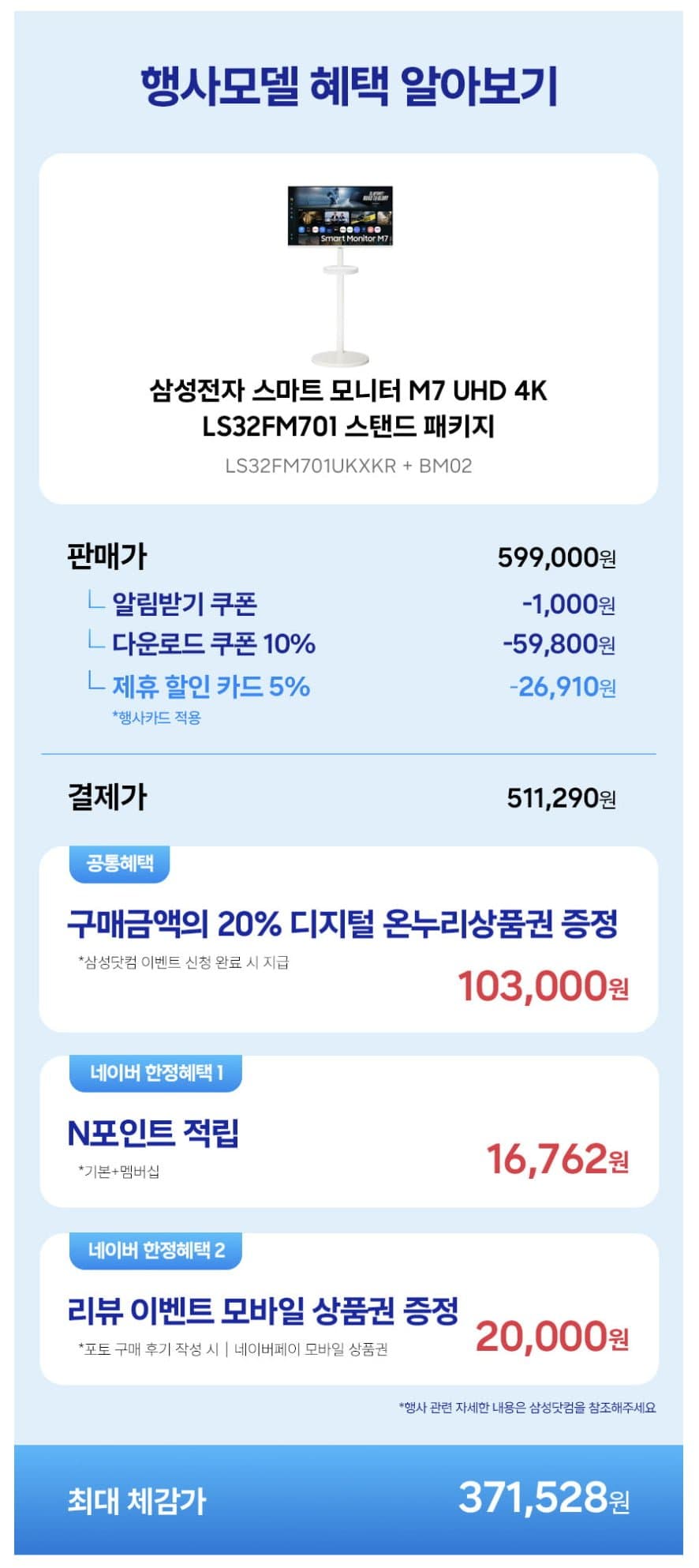 삼성 스마트모니터 M7 4K