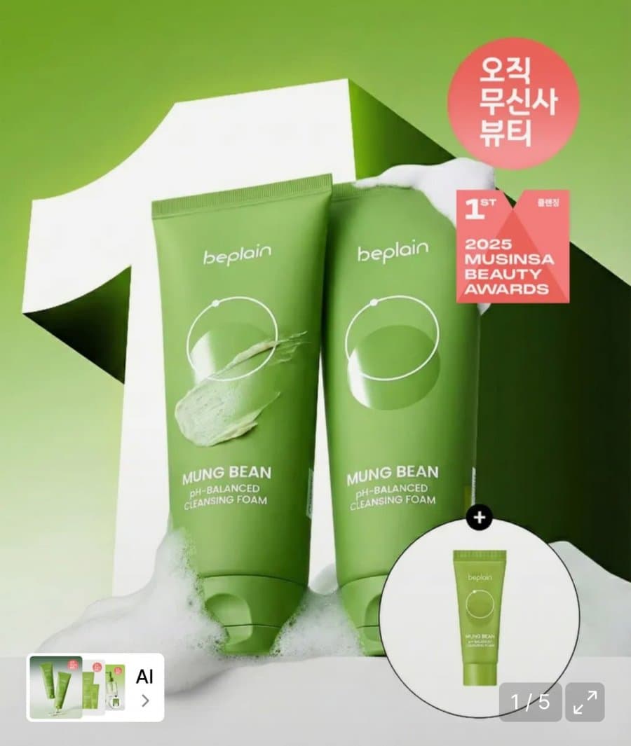 비플레인 녹두 클렌징폼 160ml