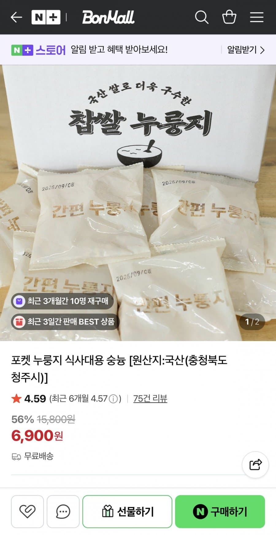 포켓 누룽지 숭늉 1.2kg