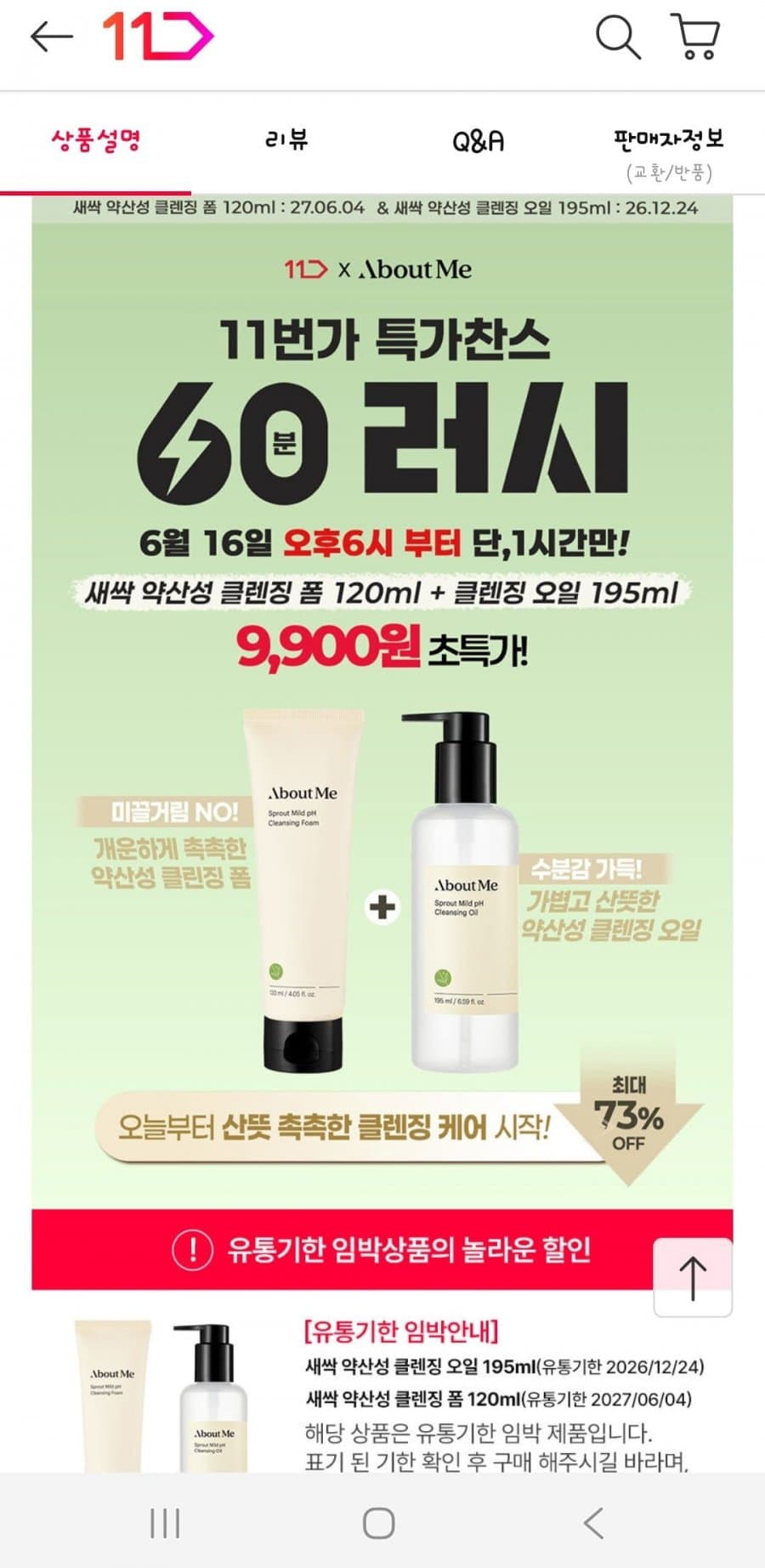 어바웃미 순한 새싹 클렌징세트