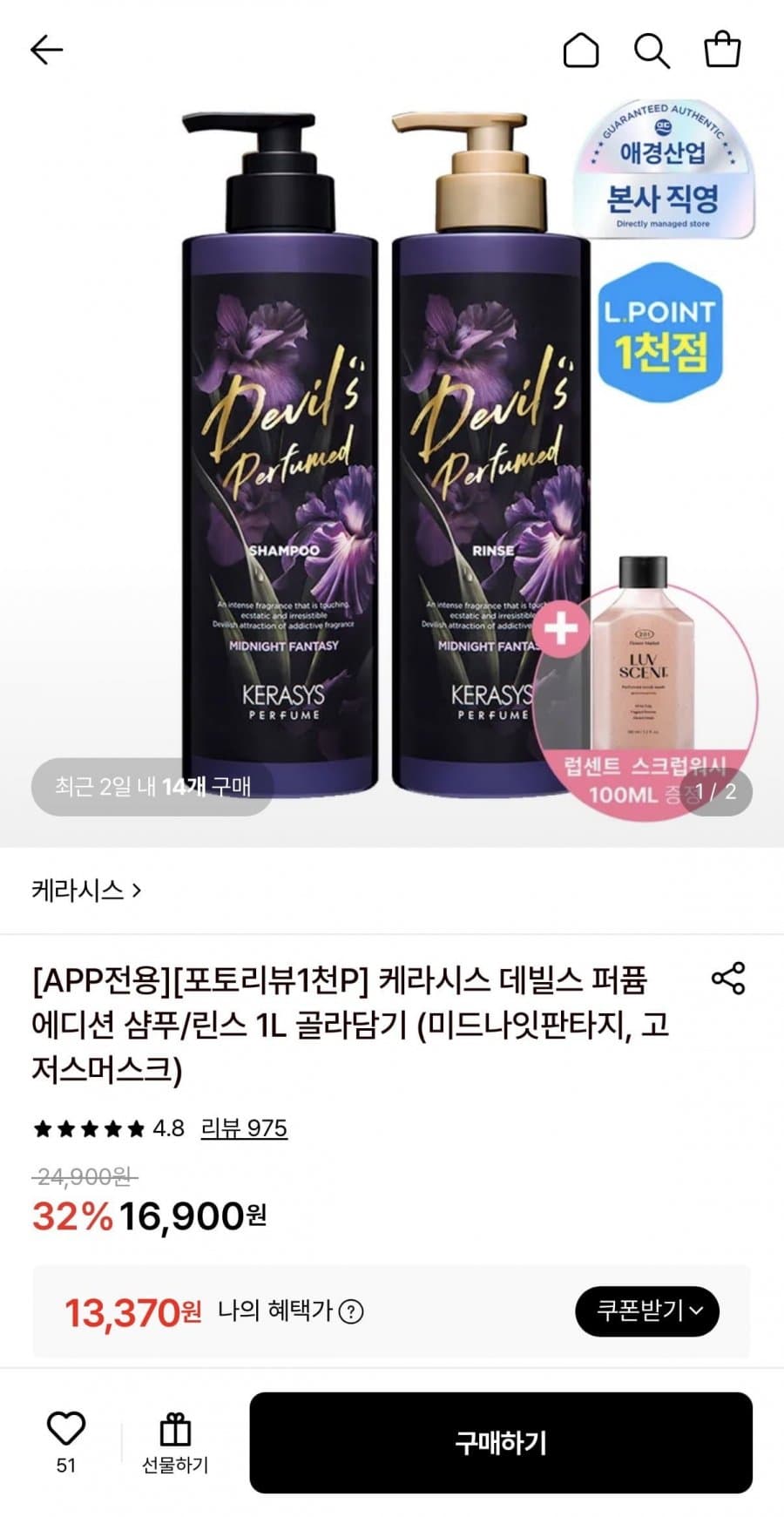 케라시스 데빌스 퍼퓸 1L 2통
