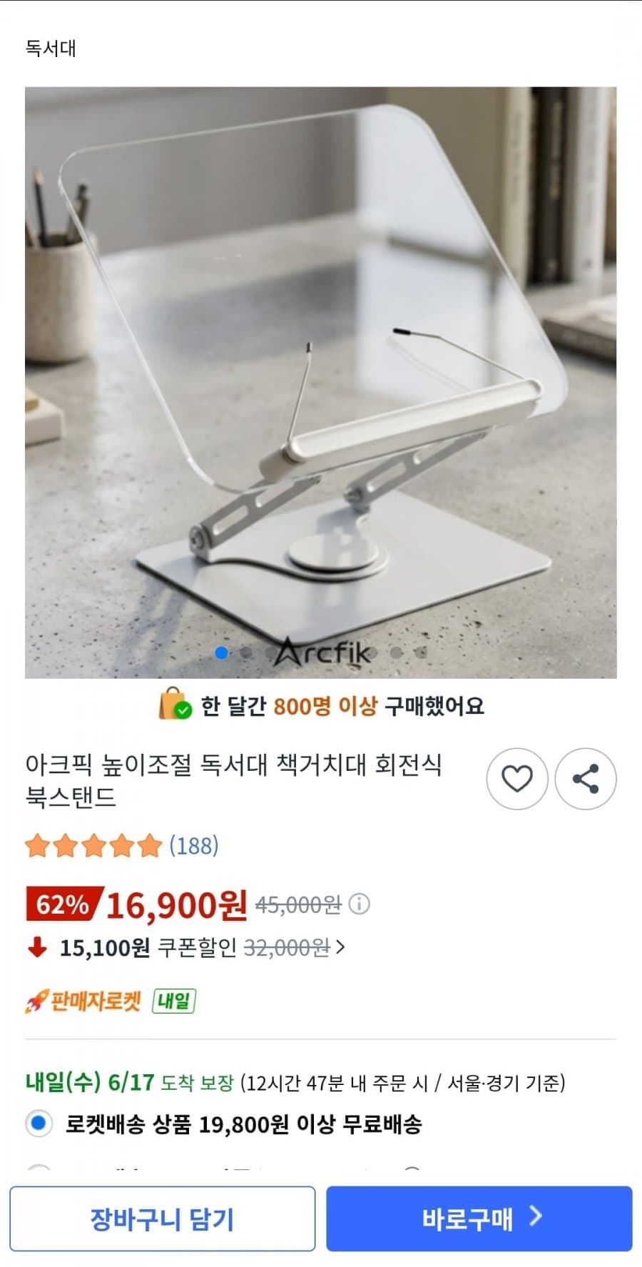 아크픽 높이조절 독서대