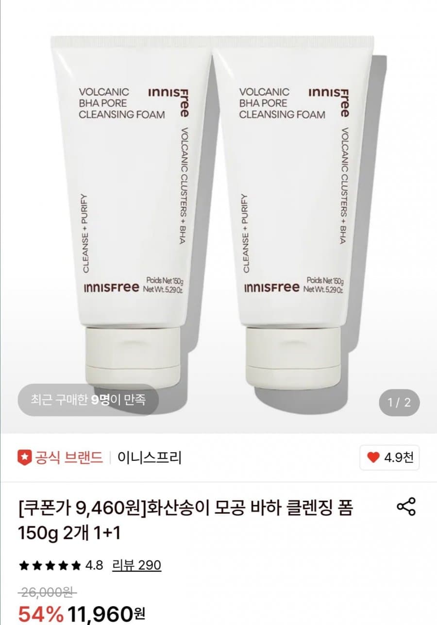 이니스프리 모공 바하 클렌징 폼