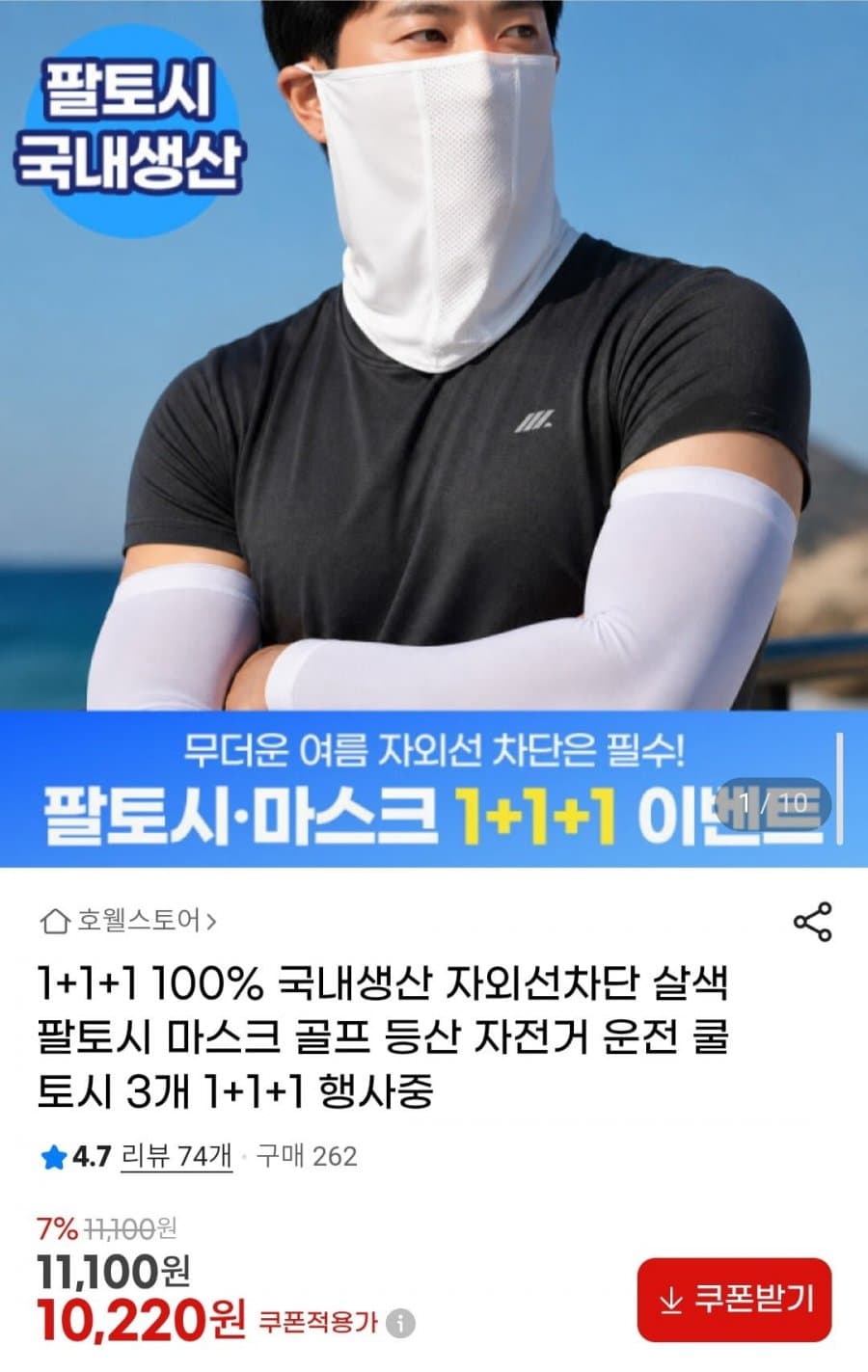 자외선차단 냉감 팔토시 3개