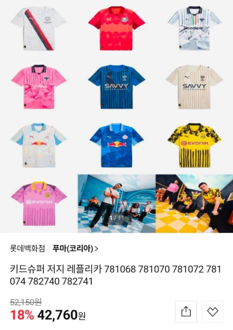 Puma 키드슈퍼 저지 레플리카