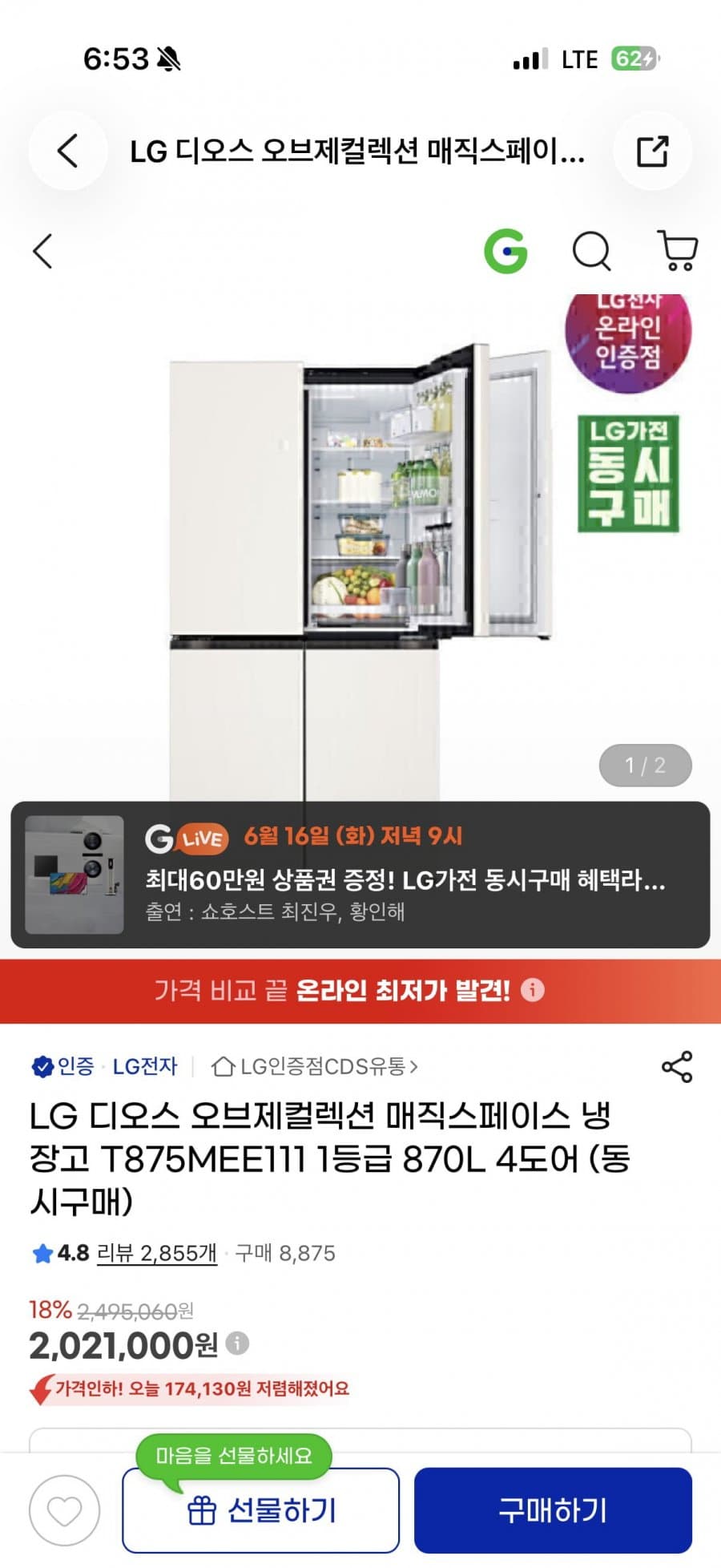 LG 디오스 매직스페이스 870L