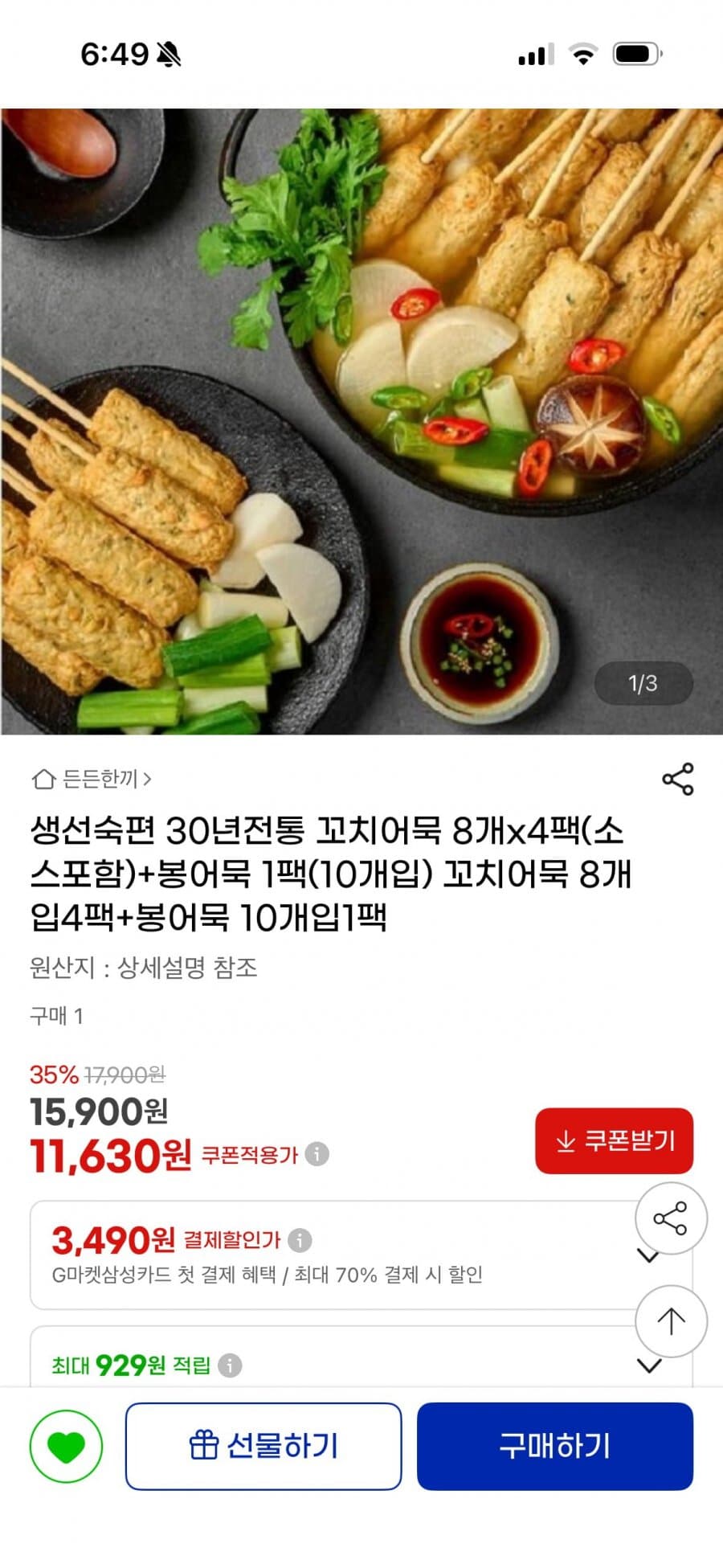 생선숙편 꼬치어묵 4팩+봉어묵