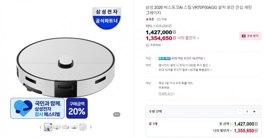 삼성 비스포크 스팀AI 로봇청소기