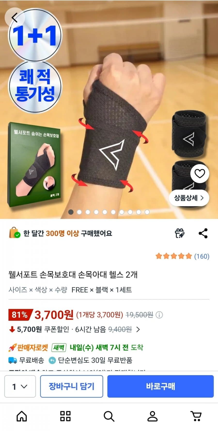 웰서포트 손목보호대 2개