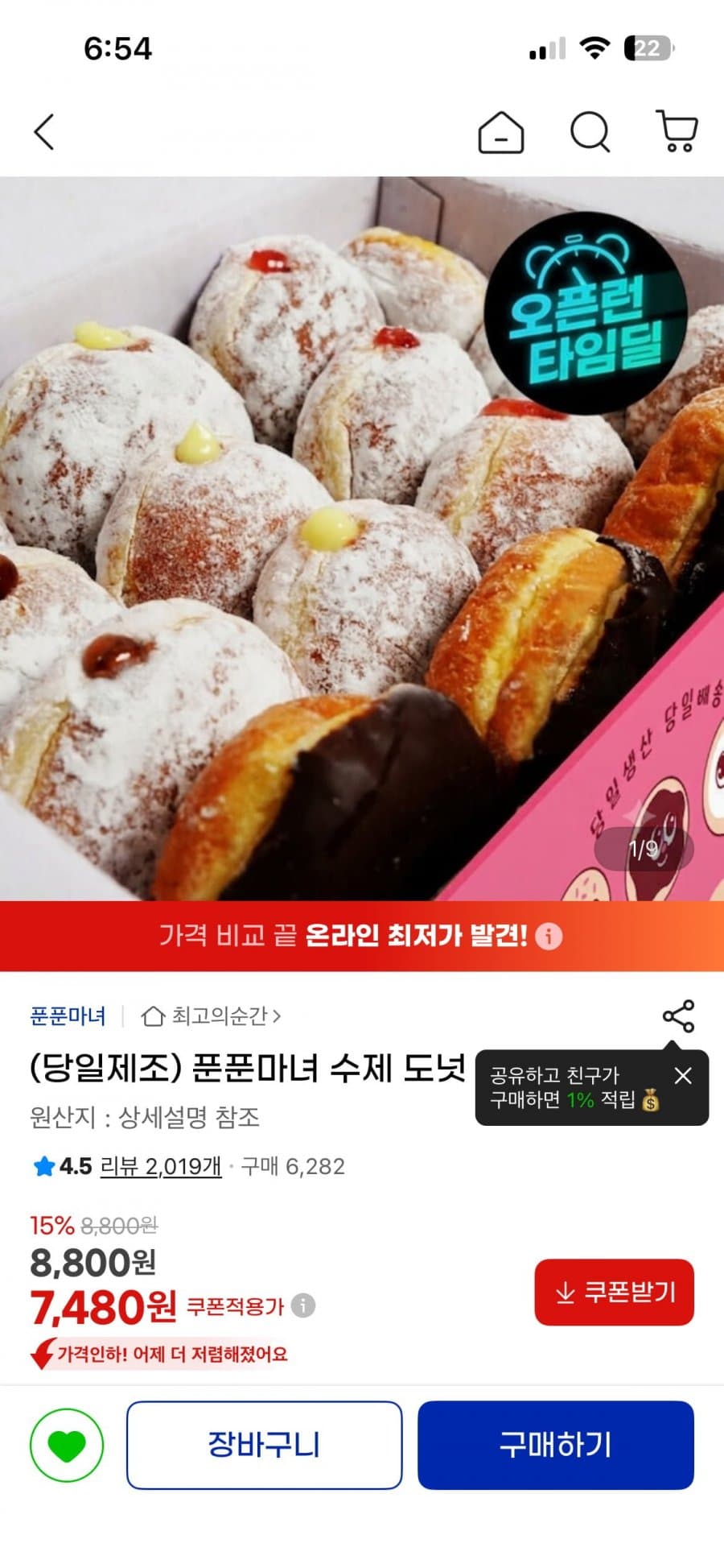 푼푼마녀 수제 도넛 10p