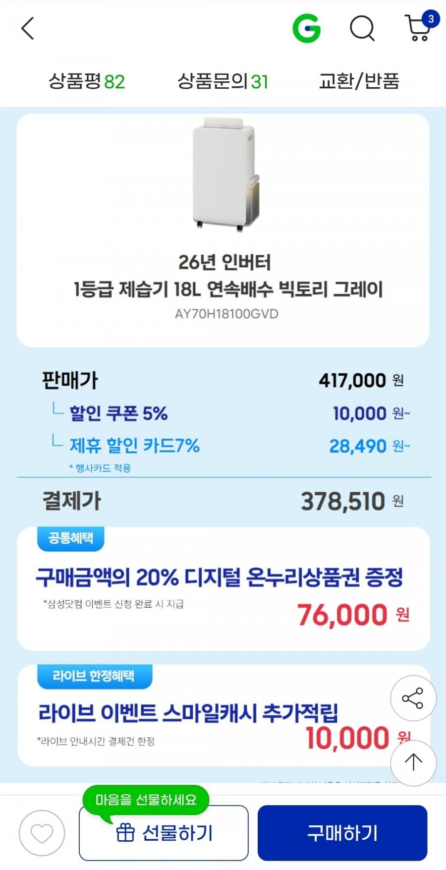삼성 인버터 제습기 18L