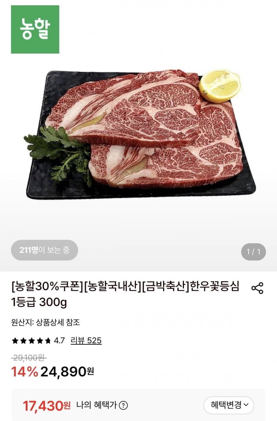 금박축산 한우꽃등심 300g