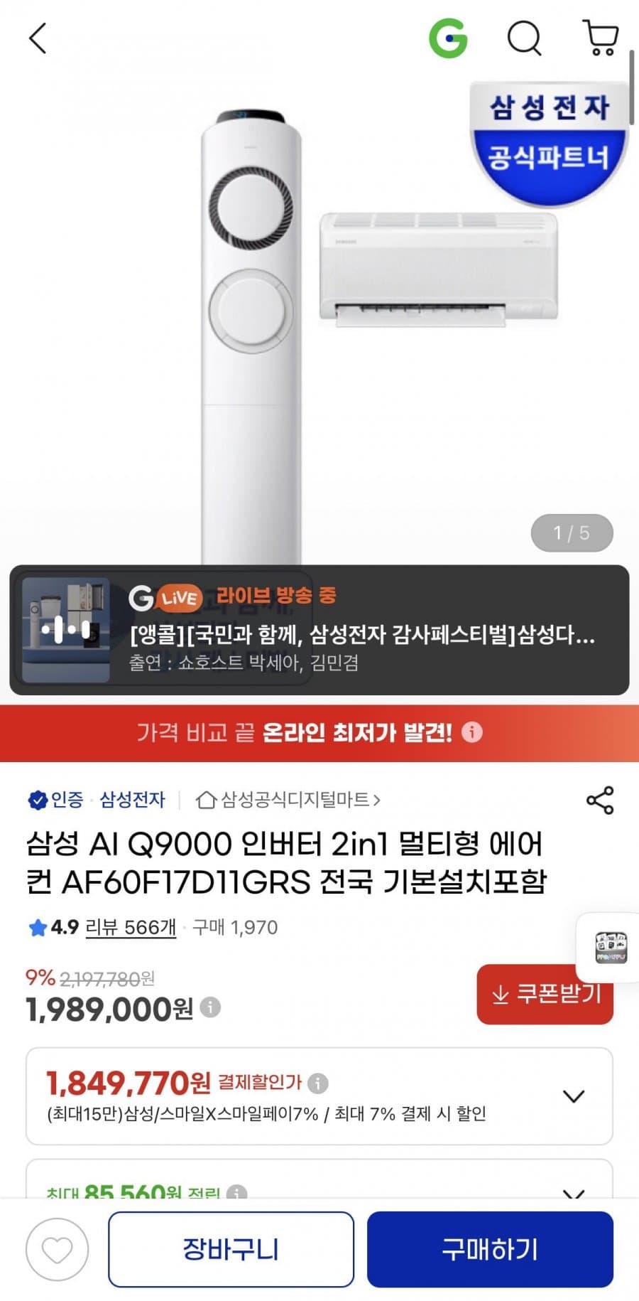 삼성 AI Q9000 에어컨