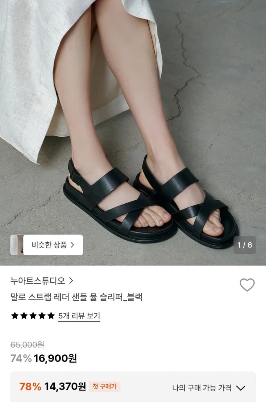 말로 스트랩 레더 뮬 슬리퍼