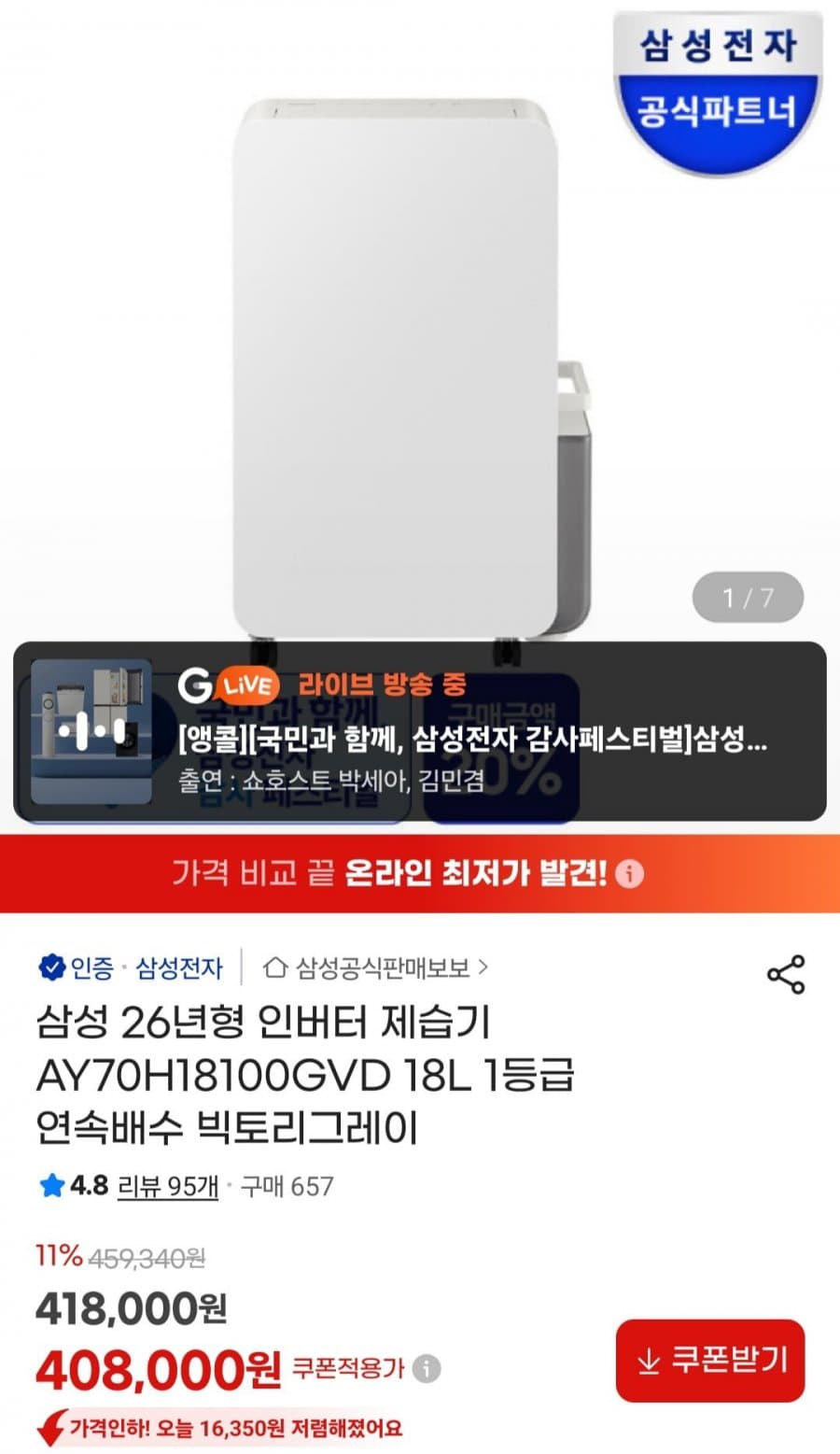삼성 인버터제습기 AY70H18100GVD 18L