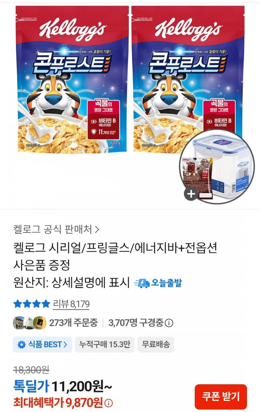켈로그 콘푸로스트 2개