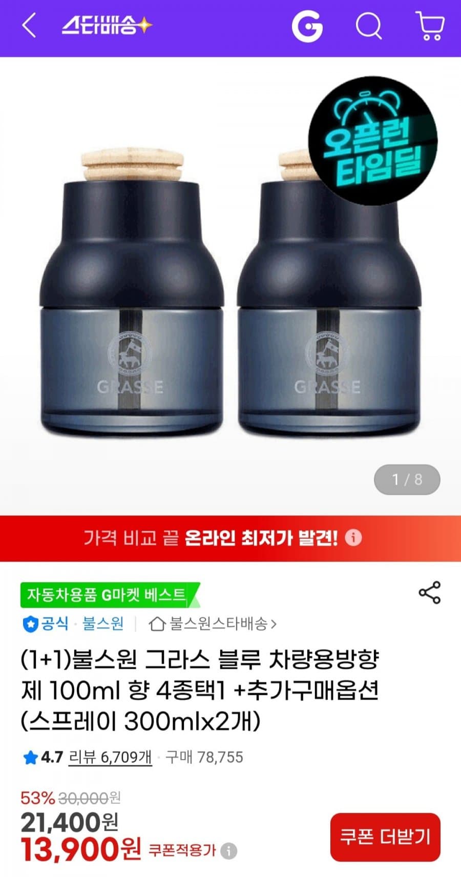 불스원 그라스 블루 100ml