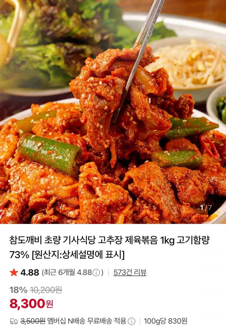 기사식당 제육볶음 1KG