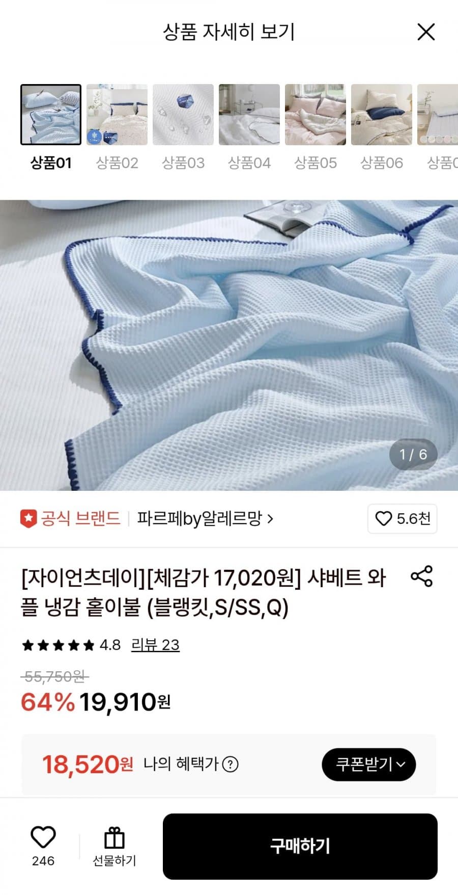 파르페 알레르망 냉감 홑이불