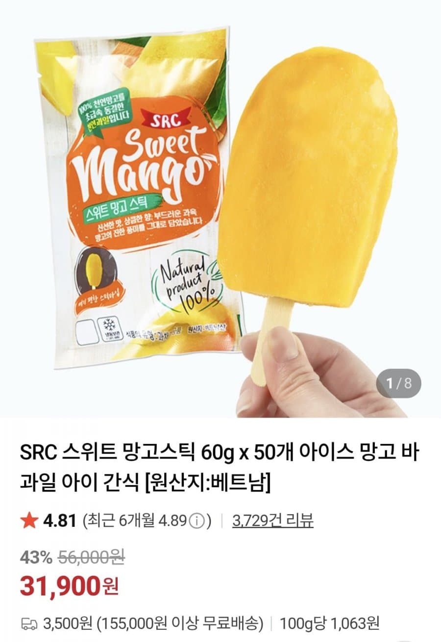 SRC 스위트 망고스틱 50개