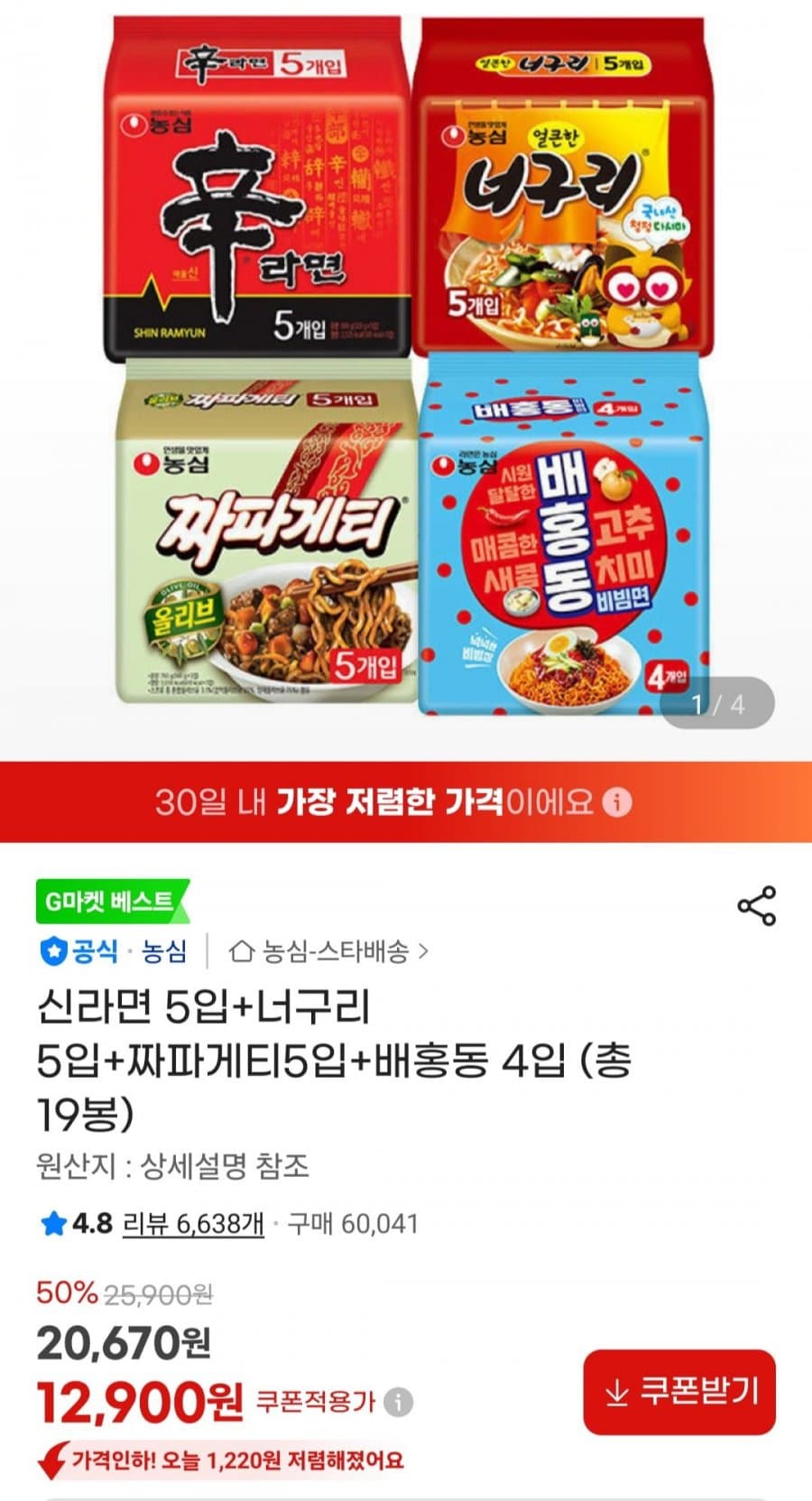 농심 라면 혼합 15입