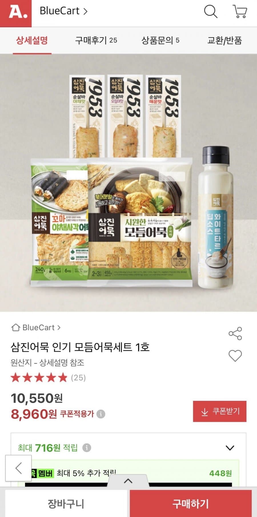 삼진어묵 모듬어묵세트 1호