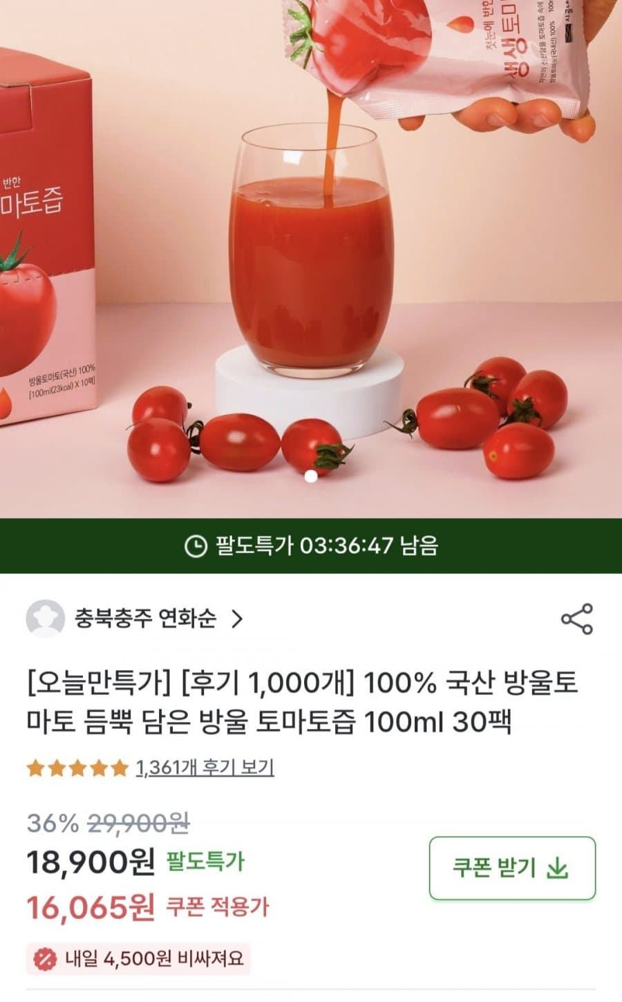 팔도감 방울토마토즙 100ml 30팩