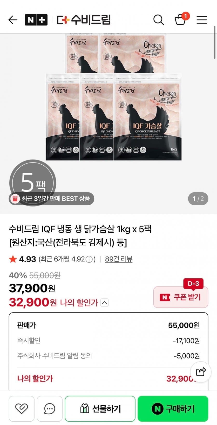 수비드림 IQF 냉동 생 닭가슴살 1kg 5팩