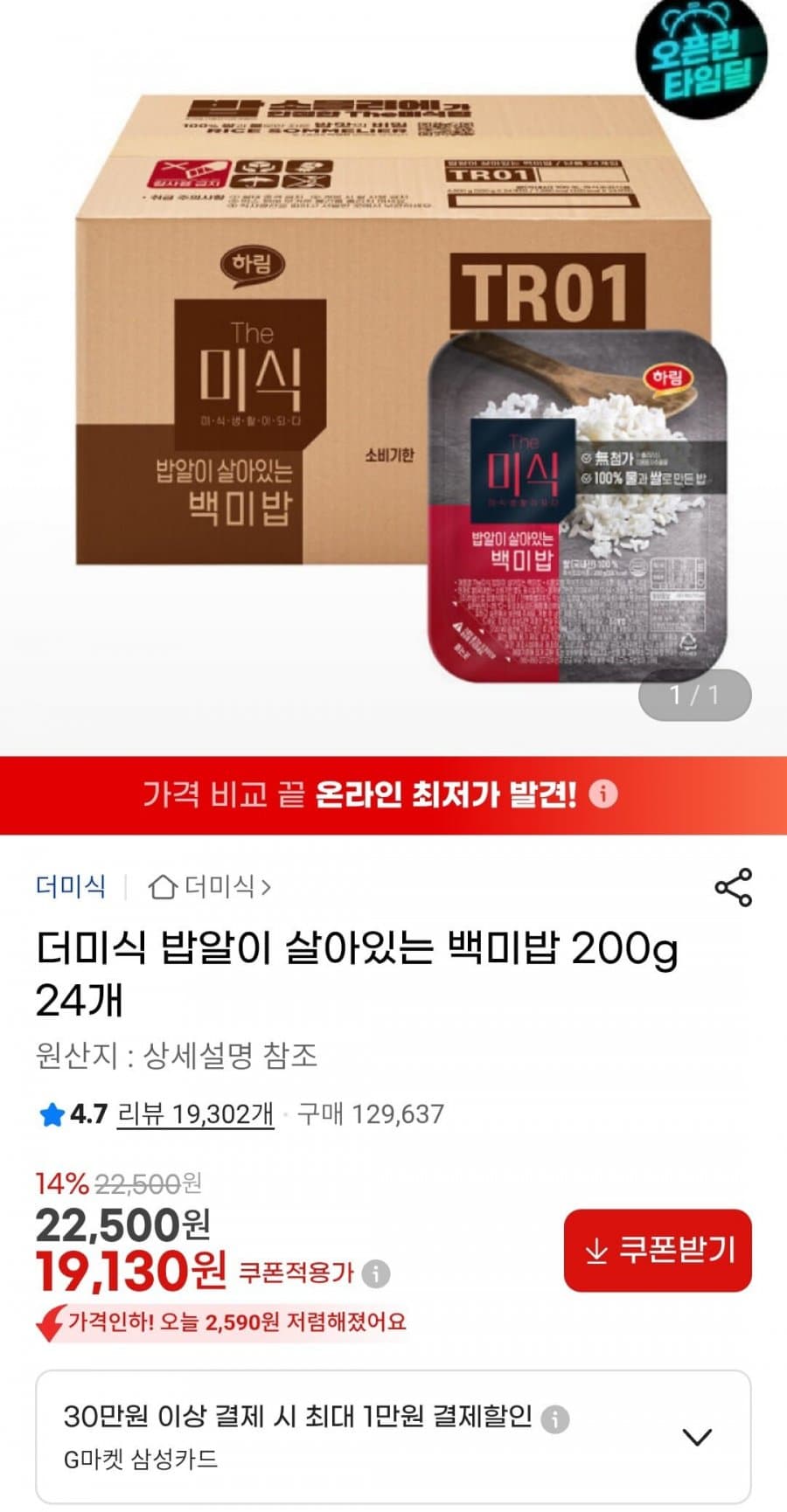 더미식 밥알이 살아있는 백미밥 200g 24개