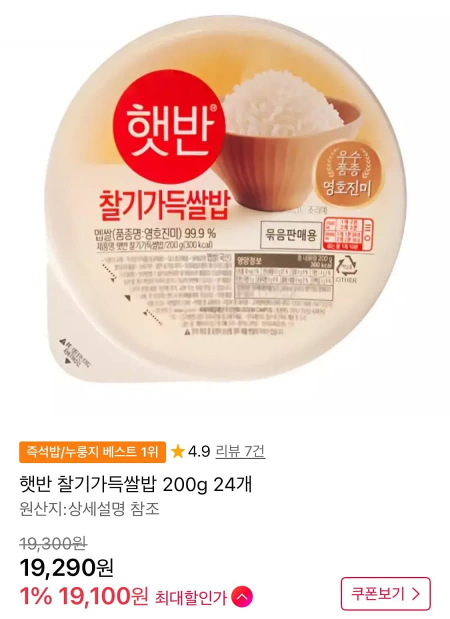 햇반 찰기가득쌀밥 200g 24개