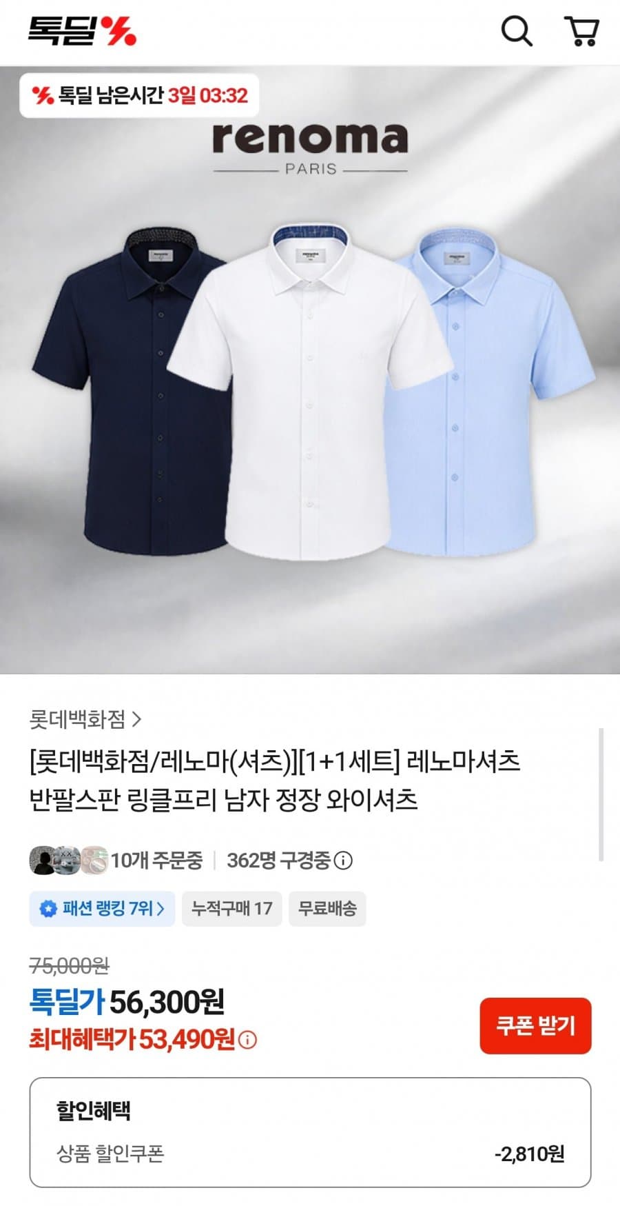 레노마 링클프리 정장셔츠 1+1